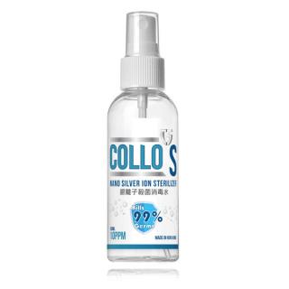 ColloS 50ml 銀離子殺菌消毒水